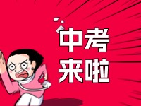 威海2024年中考招生錄取政策發(fā)布！